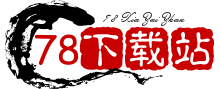 78下载站