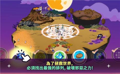 保护你的星球游戏官网下载app_保护你的星球手游攻略_安卓苹果最新版本