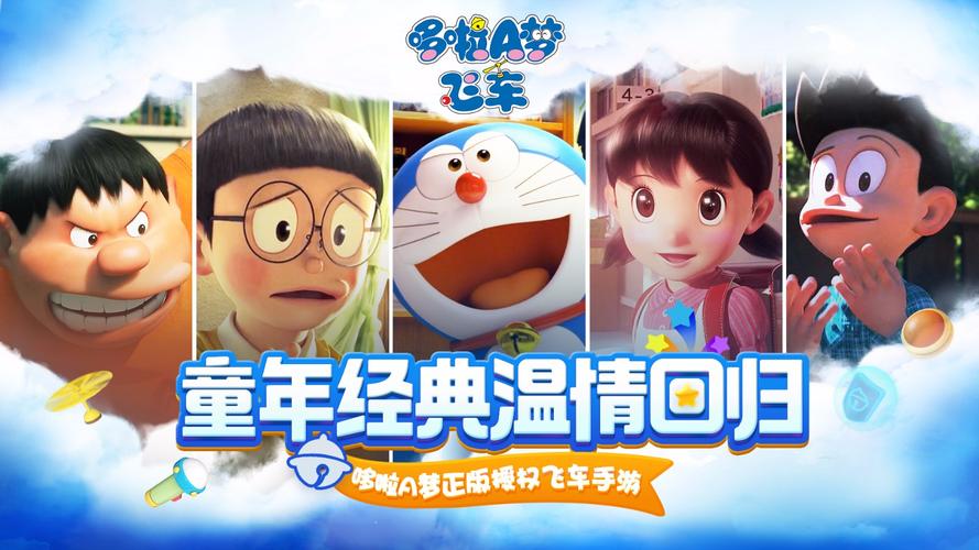 哆啦A梦格斗游戏官网下载app_哆啦A梦格斗手游攻略_安卓苹果最新版本 哆啦A梦格斗游戏官网下载app_哆啦A梦格斗手游攻略_安卓苹果最新版本