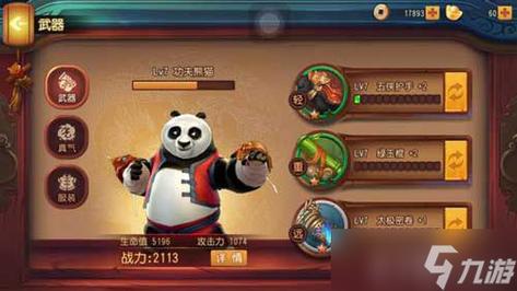 功夫熊猫试炼营游戏下载官网app_功夫熊猫试炼营手游攻略_安卓苹果最新版本 功夫熊猫试炼营游戏下载官网app_功夫熊猫试炼营手游攻略_安卓苹果最新版本
