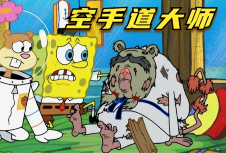 海绵宝宝空手道游戏下载官网_海绵宝宝空手道手游攻略_安卓苹果最新版本 海绵宝宝空手道游戏下载官网_海绵宝宝空手道手游攻略_安卓苹果最新版本