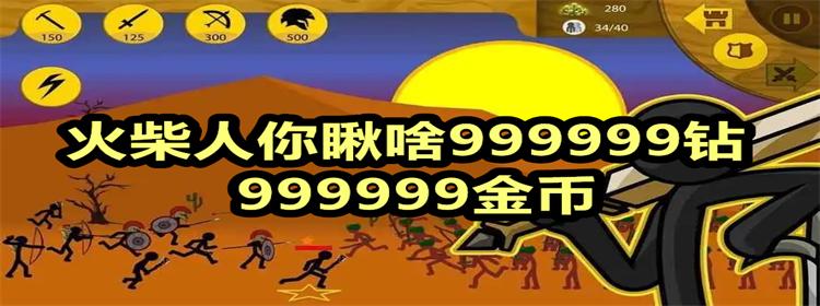 火柴人瞅你咋地游戏下载_火柴人瞅你咋地游戏攻略_安卓苹果最新版 火柴人瞅你咋地游戏下载_火柴人瞅你咋地游戏攻略_安卓苹果最新版