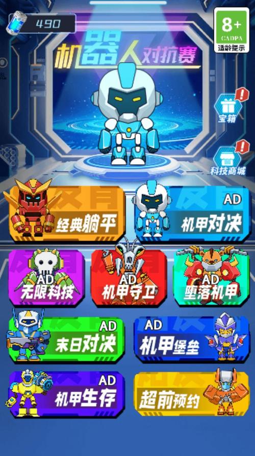 机器人对战游戏下载app_机器人对战手游攻略_安卓苹果最新版本 机器人对战游戏下载app_机器人对战手游攻略_安卓苹果最新版本