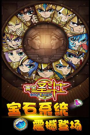 激战黄金圣斗士官网下载app_激战黄金圣斗士手游攻略_安卓苹果最新版本 激战黄金圣斗士官网下载app_激战黄金圣斗士手游攻略_安卓苹果最新版本