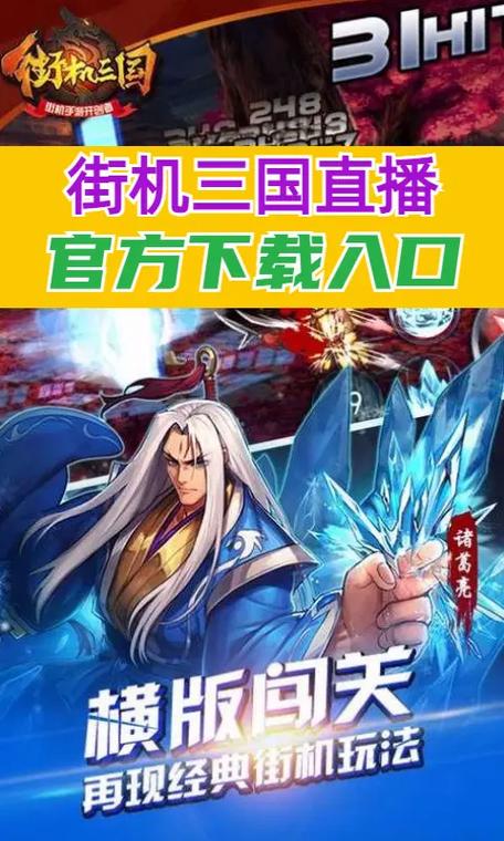 街机三国大刀无限积分版官网下载app_街机三国大刀无限积分版手游攻略_安卓苹果最新版本