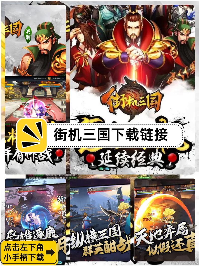 街机三国大刀无限积分版官网下载app_街机三国大刀无限积分版手游攻略_安卓苹果最新版本 街机三国大刀无限积分版官网下载app_街机三国大刀无限积分版手游攻略_安卓苹果最新版本