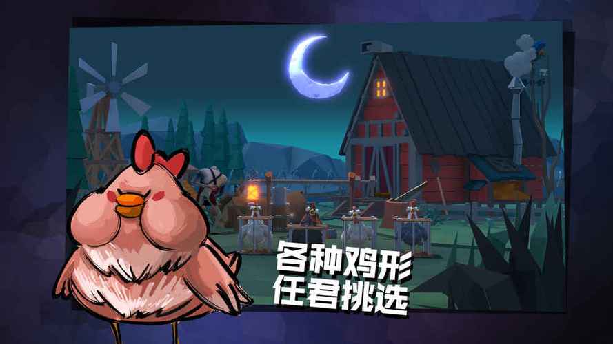 鸡仔扁恶狗无敌版官方下载app_鸡仔扁恶狗无敌版手游攻略_安卓苹果最新版本