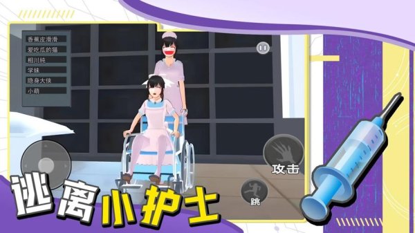 精神病逃出医院游戏下载_精神病逃出医院手游攻略_安卓苹果最新版本