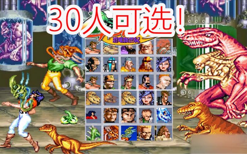 恐龙快打无敌版游戏下载安卓苹果最新版本_恐龙快打无敌版手游攻略_官网下载app 恐龙快打无敌版游戏下载安卓苹果最新版本_恐龙快打无敌版手游攻略_官网下载app