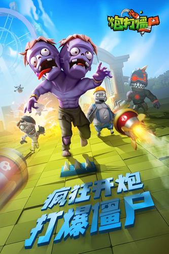 快打僵尸H5官网下载app_快打僵尸H5手游攻略_安卓苹果最新版本 快打僵尸H5官网下载app_快打僵尸H5手游攻略_安卓苹果最新版本
