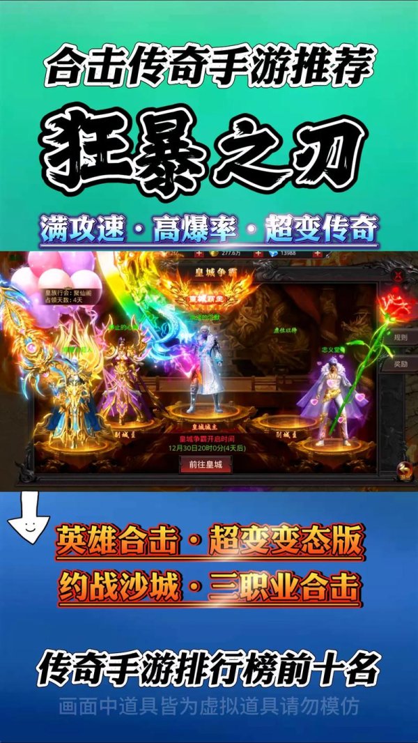 狂暴之刃官网下载app_狂暴之刃手游攻略_安卓苹果最新版本