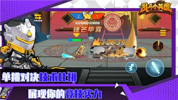 乱斗小英雄官网下载app_乱斗小英雄手游攻略_安卓苹果最新版本 乱斗小英雄官网下载app_乱斗小英雄手游攻略_安卓苹果最新版本
