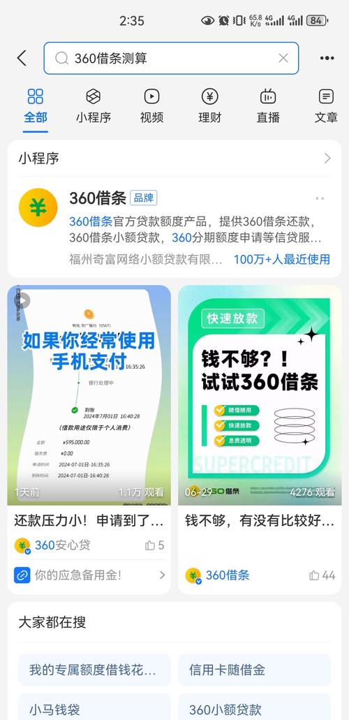 360借条下载安卓版_官方手机app下载_360借条电脑PC端最新版本