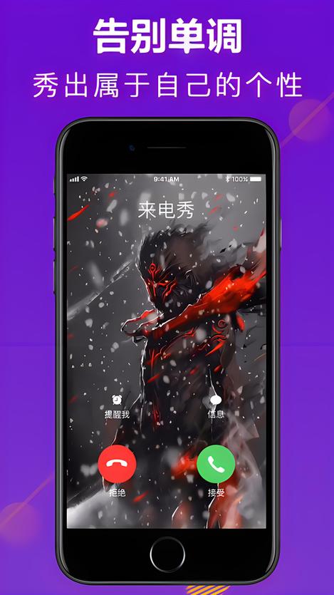 51来电秀助手下载安卓版_官方手机app下载_51来电秀助手电脑PC端最新版本