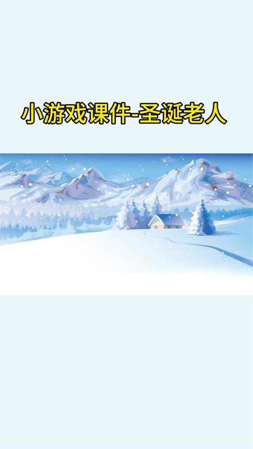 12小时圣诞老人手游下载_12小时圣诞老人官网下载_手机安卓苹果app