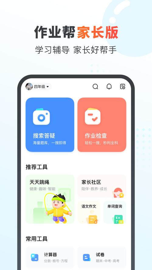 100作业帮下载安卓版_官方手机app下载_100作业帮电脑PC端最新版本