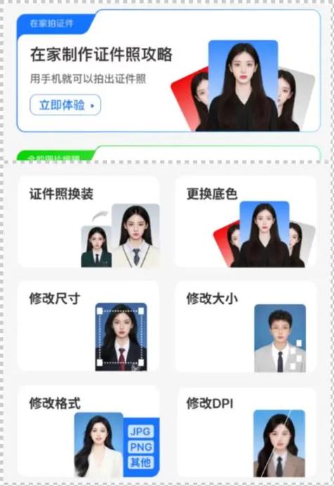 AI智能证件照制作软件下载安卓版_官方手机app下载_AI智能证件照制作软件电脑PC端最新版本