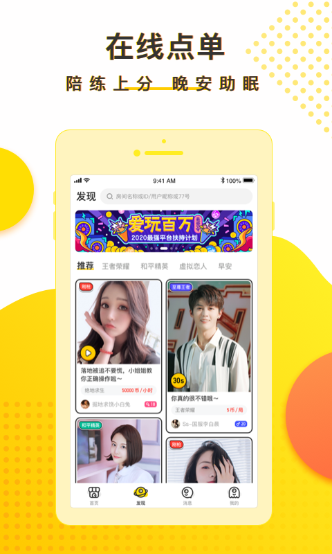 77爱玩语音下载安卓版_官方手机app下载_77爱玩语音电脑PC端最新版本