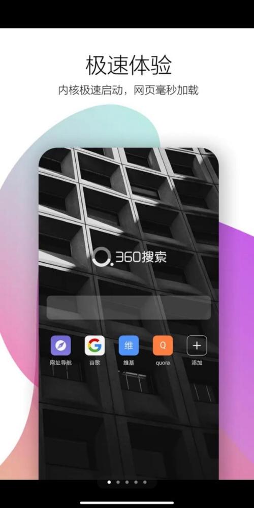 360极速浏览器下载安卓版_官方手机app下载_360极速浏览器电脑PC端最新版本