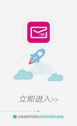 139邮箱下载手机版_官方手机app下载_139邮箱电脑PC端最新版本