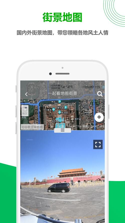 一起看地图软件下载安卓版_官方手机app下载_一起看地图软件电脑PC端最新版本