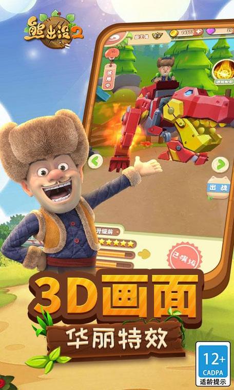 《熊出没2》超详细游戏攻略解析_《熊出没2》实用游戏技巧助通关 《熊出没2》超详细游戏攻略解析_《熊出没2》实用游戏技巧助通关