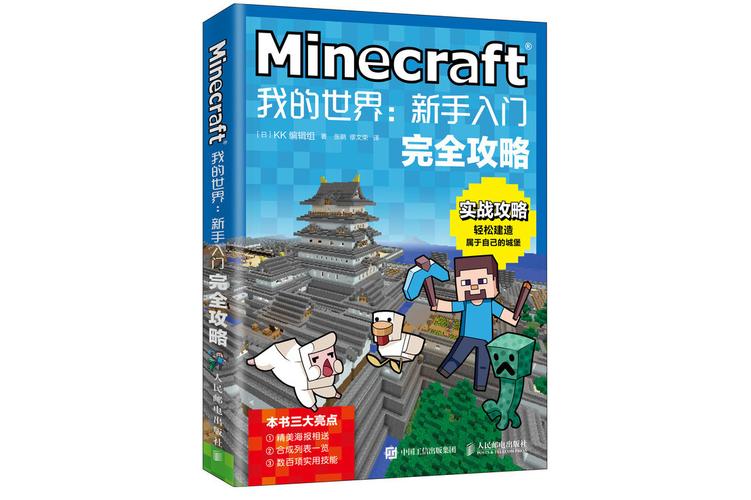 《我的世界》超详细生存冒险攻略_新手入门到高手进阶 《我的世界》超详细生存冒险攻略_新手入门到高手进阶