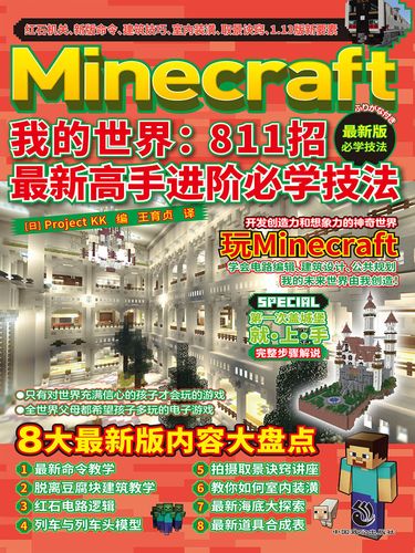 《我的世界》超详细生存冒险攻略_新手入门到高手进阶 《我的世界》超详细生存冒险攻略_新手入门到高手进阶