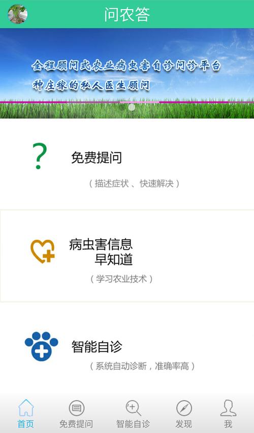 12316问农答软件下载安卓版_官方手机app下载_12316问农答电脑PC端最新版本 12316问农答软件下载安卓版_官方手机app下载_12316问农答电脑PC端最新版本