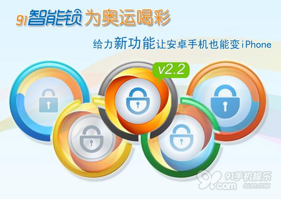 91智能锁官方APP下载_安卓版_电脑PC端最新版本 91智能锁官方APP下载_安卓版_电脑PC端最新版本