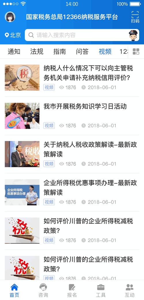 12366纳税服务软件下载安卓版_官方手机app下载_12366纳税服务电脑PC端最新版本 12366纳税服务软件下载安卓版_官方手机app下载_12366纳税服务电脑PC端最新版本