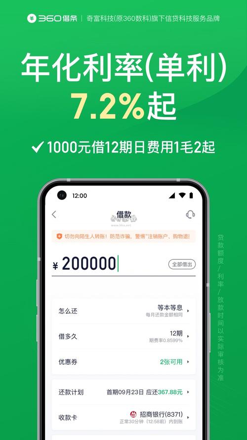360借条下载安卓版_官方手机app下载_360借条电脑PC端最新版本 360借条下载安卓版_官方手机app下载_360借条电脑PC端最新版本