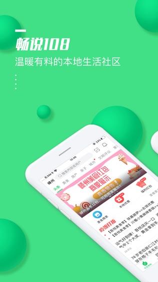 108社区软件下载_官方手机版下载_108社区电脑端最新版本 108社区软件下载_官方手机版下载_108社区电脑端最新版本