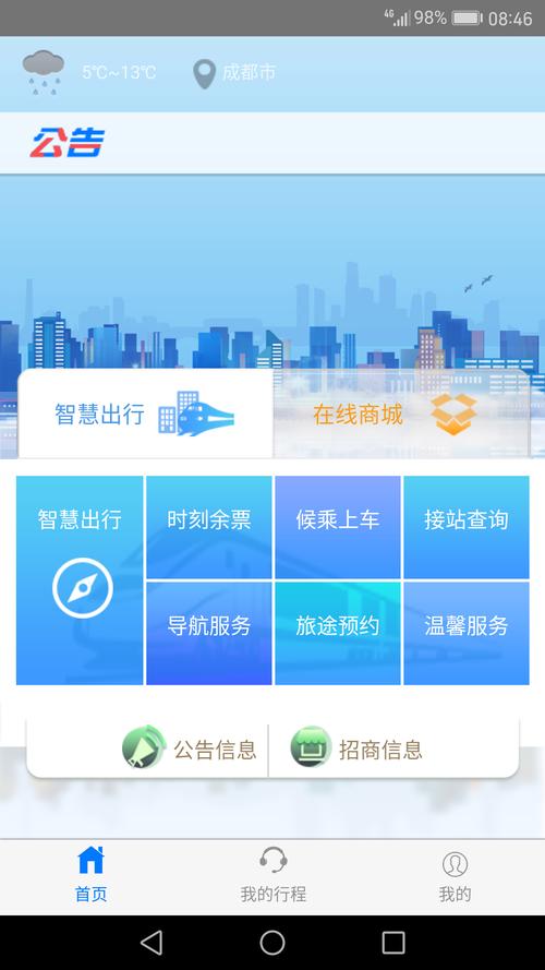 315智慧出行软件下载安卓版_官方手机app下载_315智慧出行电脑PC端最新版本