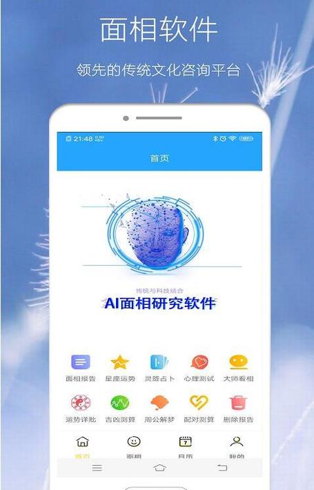 AI面相研究软件下载安卓版_官方手机app下载_AI面相研究软件电脑PC端最新版本 AI面相研究软件下载安卓版_官方手机app下载_AI面相研究软件电脑PC端最新版本