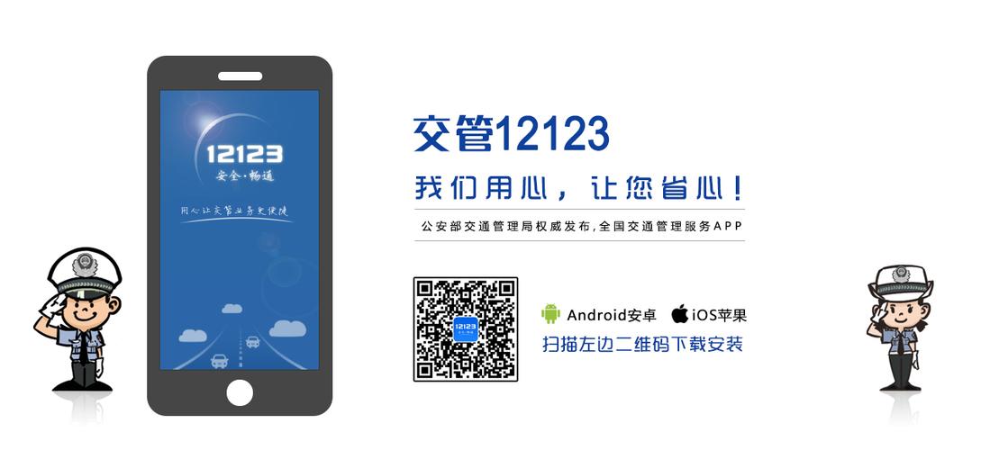 12123查违章软件下载安卓版_官方手机app下载_12123查违章软件电脑PC端最新版本 12123查违章软件下载安卓版_官方手机app下载_12123查违章软件电脑PC端最新版本