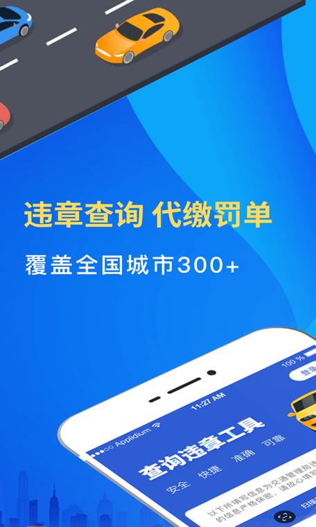 12123违章查询软件下载安卓版_官方手机app下载_12123违章查询电脑PC端最新版本 12123违章查询软件下载安卓版_官方手机app下载_12123违章查询电脑PC端最新版本