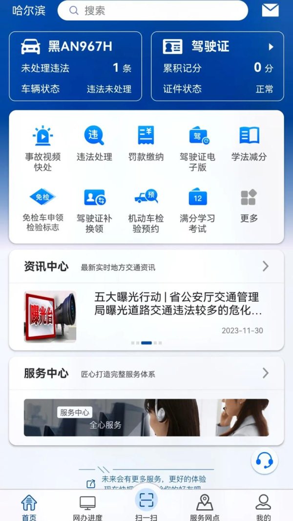 12123违章查询软件下载安卓版_官方手机app下载_12123违章查询电脑PC端最新版本