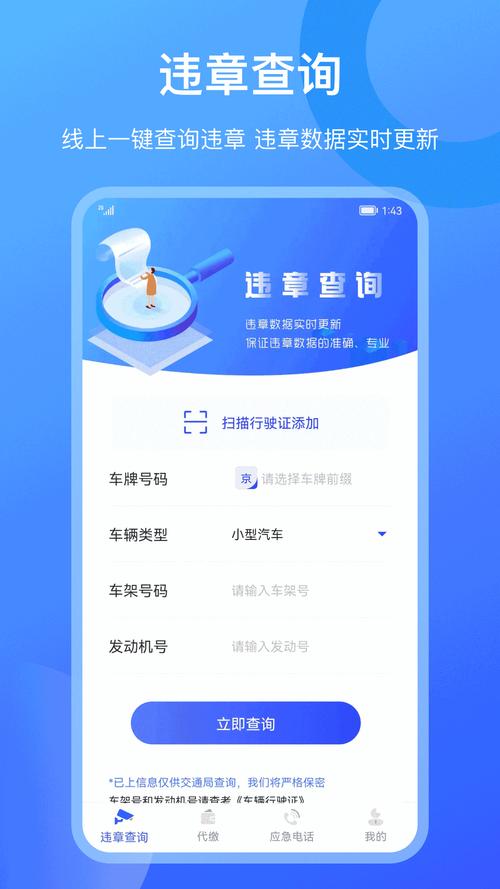 12123违章查询通下载安卓版_官方手机app下载_12123违章查询通电脑PC端最新版本 12123违章查询通下载安卓版_官方手机app下载_12123违章查询通电脑PC端最新版本
