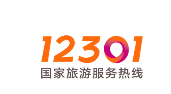 12301智慧旅游软件下载安卓版_官方手机app下载_12301智慧旅游电脑PC端最新版本 12301智慧旅游软件下载安卓版_官方手机app下载_12301智慧旅游电脑PC端最新版本