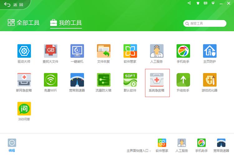 360手机急救箱下载安卓版_官方手机app下载_360手机急救箱电脑PC端最新版本 360手机急救箱下载安卓版_官方手机app下载_360手机急救箱电脑PC端最新版本