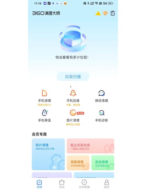 360清理大师下载安卓版_官方手机app下载_360清理大师电脑PC端最新版本 360清理大师下载安卓版_官方手机app下载_360清理大师电脑PC端最新版本