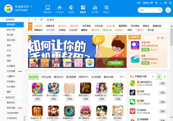 360电视助手下载安卓版_官方手机app下载_360电视助手电脑PC端最新版本 360电视助手下载安卓版_官方手机app下载_360电视助手电脑PC端最新版本