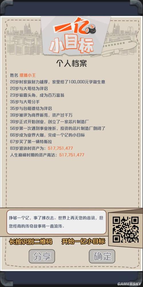 一亿小目标2最全游戏攻略解说_一亿小目标2最新游戏技巧通关