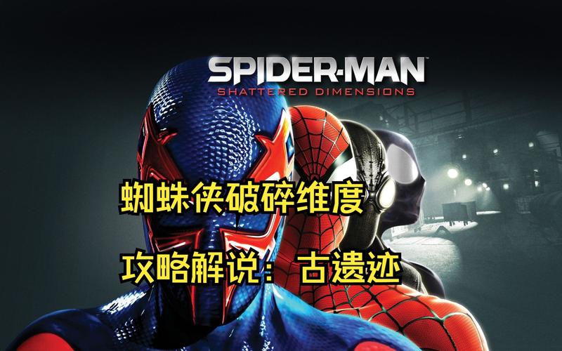 一代蜘蛛侠全任务攻略解析_一代蜘蛛侠最新技巧通关 一代蜘蛛侠全任务攻略解析_一代蜘蛛侠最新技巧通关