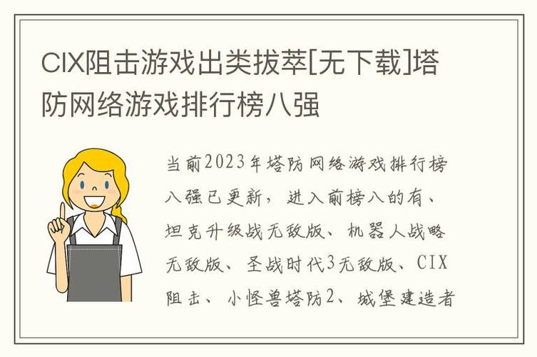 CIX游戏下载_CIX官网下载_安卓苹果手游app CIX游戏下载_CIX官网下载_安卓苹果手游app