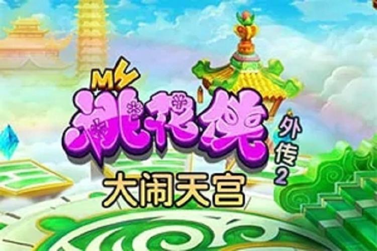 MH桃花侠大战菊花怪手游下载_MH桃花侠大战菊花怪官网下载_手机安卓苹果app MH桃花侠大战菊花怪手游下载_MH桃花侠大战菊花怪官网下载_手机安卓苹果app