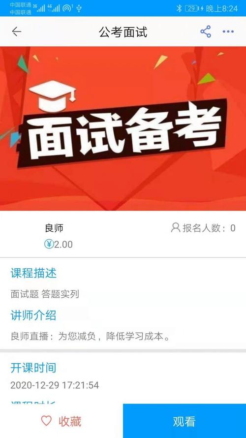 132公考软件下载安卓版_官方手机app下载_132公考电脑PC端最新版本 132公考软件下载安卓版_官方手机app下载_132公考电脑PC端最新版本