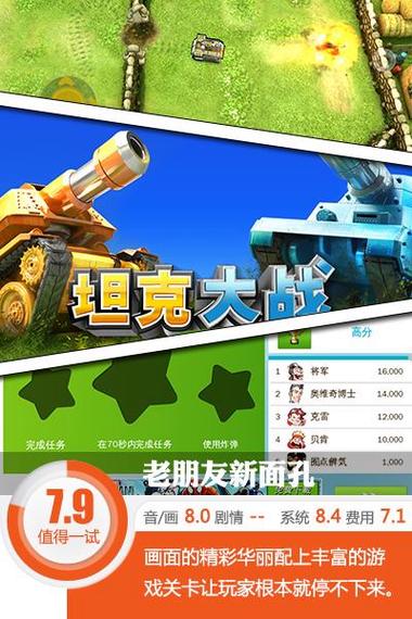 2015坦克大战无敌版手游下载_2015坦克大战无敌版官网下载_手机安卓苹果app 2015坦克大战无敌版手游下载_2015坦克大战无敌版官网下载_手机安卓苹果app