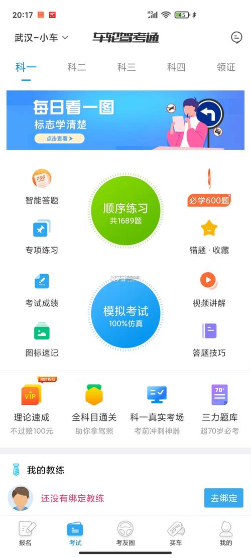 17驾考教练端下载安卓版_官方手机app下载_17驾考教练端电脑PC端最新版本 17驾考教练端下载安卓版_官方手机app下载_17驾考教练端电脑PC端最新版本